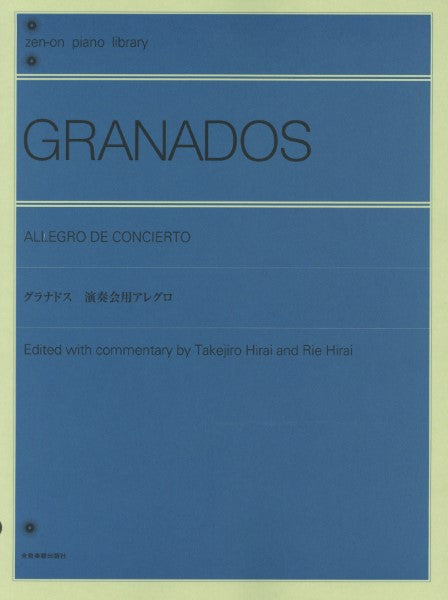 全音ピアノライブラリー グラナドス:演奏会用アレグロ