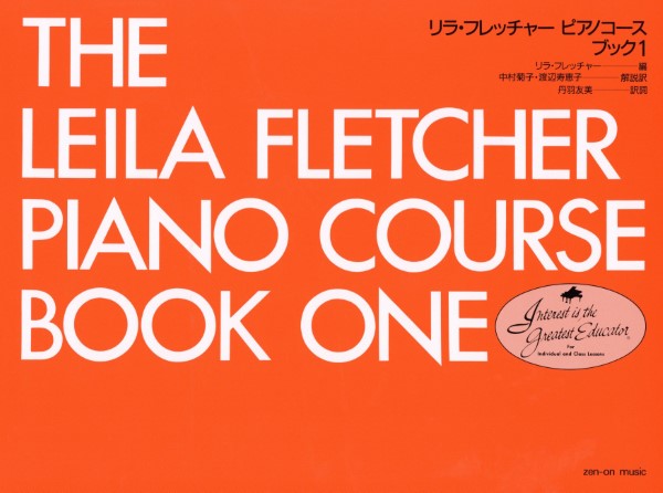 リラ・フレッチャー　ピアノ・コース　ブック　１
