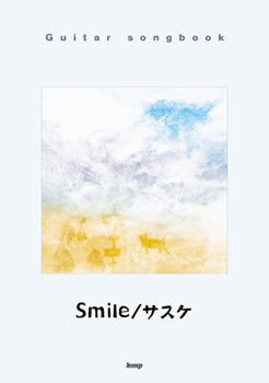 ギターソングブック　サスケ／Ｓｍｉｌｅ