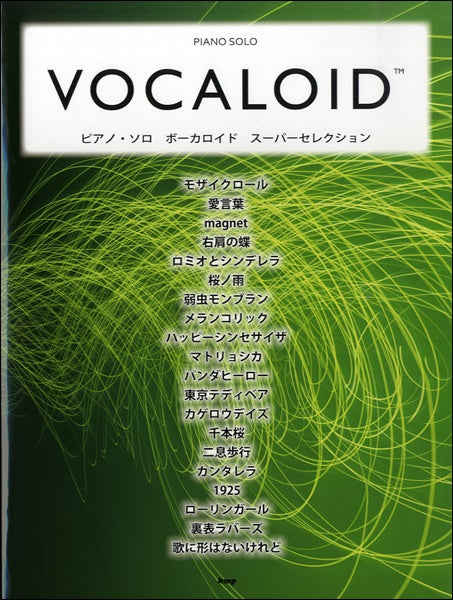 ピアノソロ　ボーカロイド　ベスト