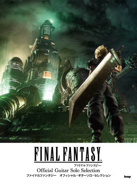 ギターソロ／ＴＡＢ譜付　ファイナルファンタジー　オフィシャル・ギターソロ・セレクション