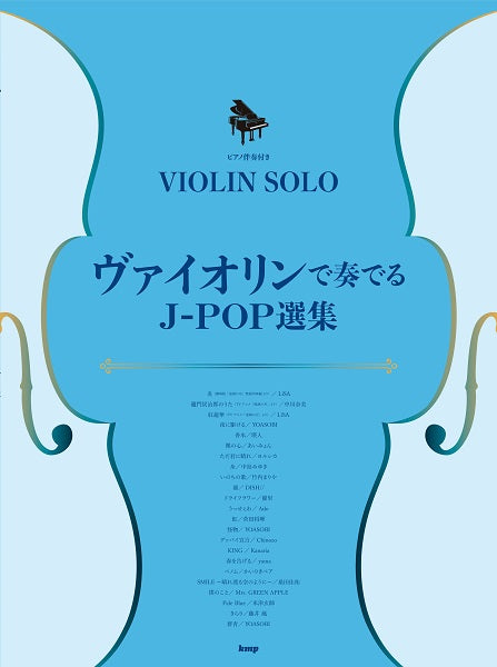 ヴァイオリン・ソロ／ピアノ伴奏付き　ヴァイオリンで奏でるＪ－ＰＯＰ選集