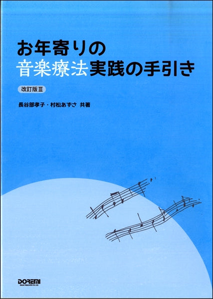 音楽書籍】音楽療法 | ヤマハのオンライン書店 – Page 3 – Sheet Music 