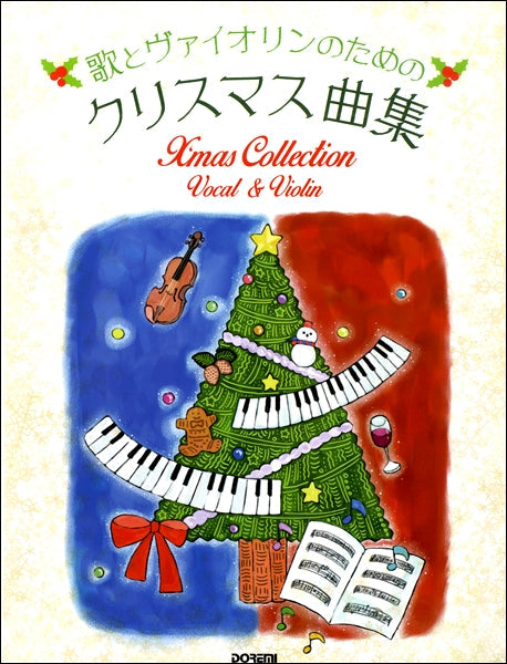 歌とヴァイオリンのためのクリスマス曲集