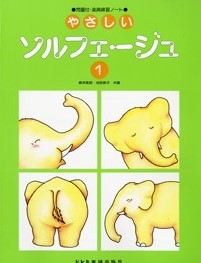 やさしいソルフェ―ジュ1