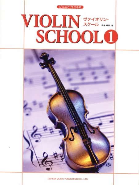 ジュニア・クラスの　ヴァイオリン・スクール（１）