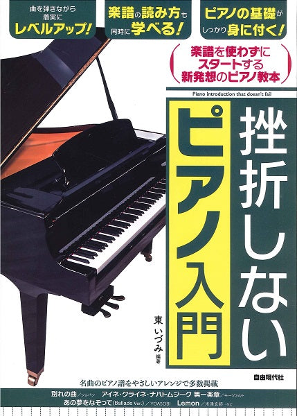 ピアノ一覧 | ヤマハの楽譜通販サイト Sheet Music Store – Page 175