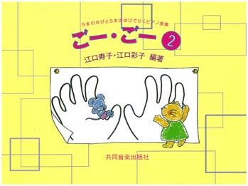 ごー・ごー 2
