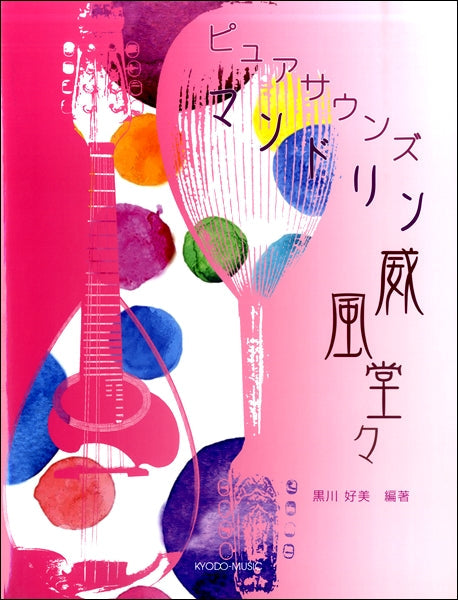 ピュアサウンズマンドリン　「威風堂々」