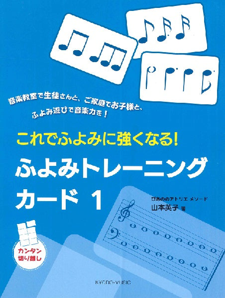 ぴあののアトリエメソード これでふよみに強くなる! ふよみトレーニングカード1