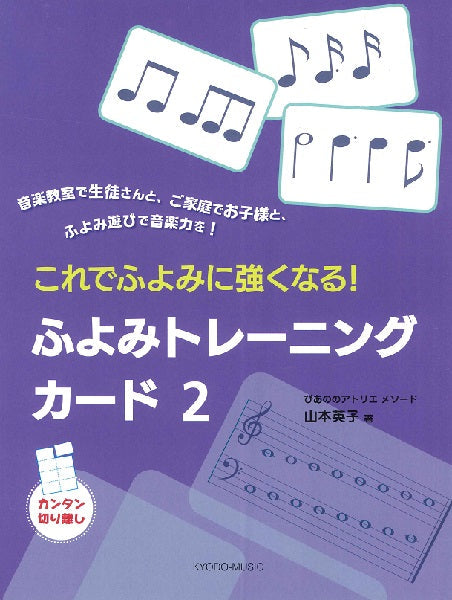 ぴあののアトリエメソード　これでふよみに強くなる！　ふよみトレーニングカード２