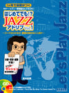 １ヶ月で自信がつく　はじめてでも！？ＪＡＺＺアドリブ　１　ＣＤ付
