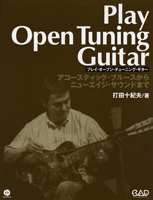 プレイ・オープン・チューニング・ギター　ＣＤ付