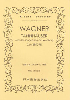 No.037.WAGNER〈タンホイザー〉序曲