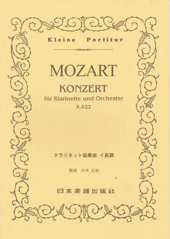 No.049.MOZART クラリネット協奏曲 イ短調