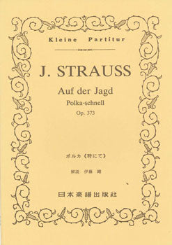 No.268.J.シュトラウス Ⅱ ポルカ《狩にて》作品373