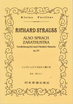 No.283.RICHARD STRAUSS ツァラトゥストラはかく語りき