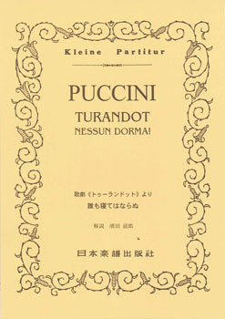 No.295.ＰＵＣＣＩＮＩ　歌劇《ﾄｩｰﾗﾝﾄﾞｯﾄ》誰も寝てはならぬ