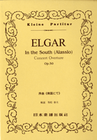 No.299　ＥＬＧＡＲ　序曲／南国にて