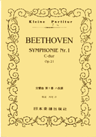No.313　ベートーヴェン　交響曲　第１番 ハ長調