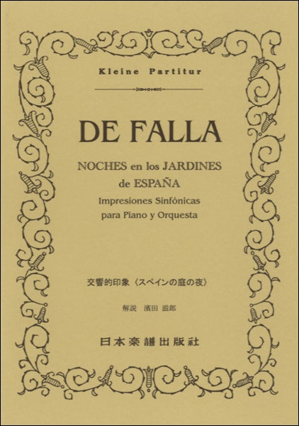 (363)ファリャ スペインの庭の夜