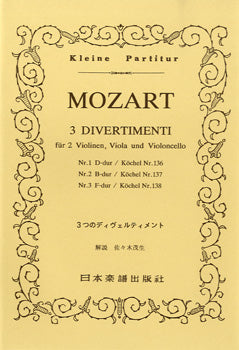 No.014.モーツァルト　３つのディヴェルティメント