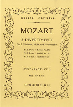 No.014.モーツァルト 3つのディヴェルティメント