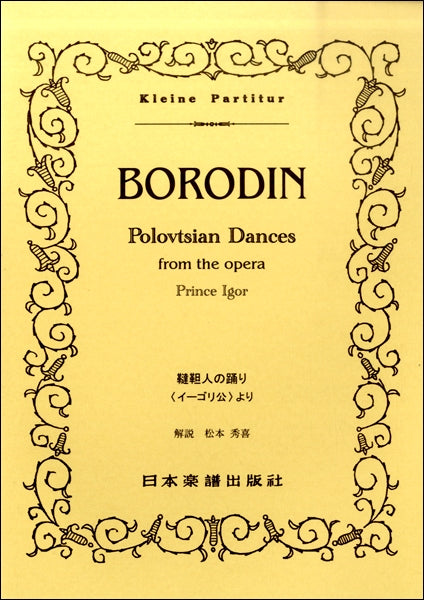 （９０）ボロディン　ダッタン人の踊り