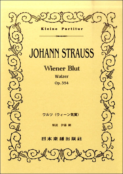 （２４５）　Ｊ．シュトラウス二世　ウィーン気質