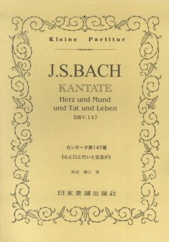 (278)J.S.BACH/カンタータ第147番