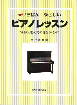 ピアノレッスン