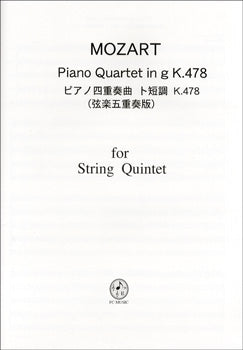 ＣＭ０９３　モーツァルト／ピアノ四重奏曲　ト短調　K.478　弦楽五重奏版