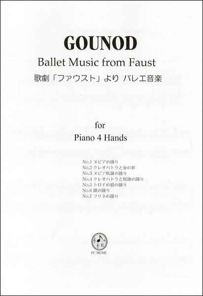 ＰＧ８０１　グノー／歌劇「ファウスト」よりバレエ音楽　ピアノ連弾