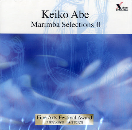 ＣＤ　ＫＥＩＫＯ　ＡＢＥ/MARIMBA SELECTIONS(2)