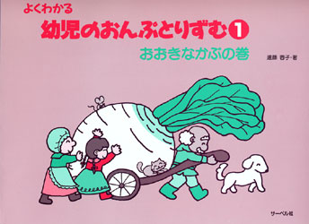 幼児のおんぷとりずむ１