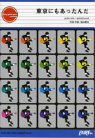 ＧＰ６４　ギターピース　東京にもあったんだ／福山雅治