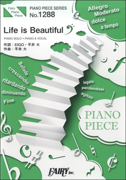 ＰＰ１２８８　ピアノピース　Ｌｉｆｅ　ｉｓ　Ｂｅａｕｔｉｆｕｌ／平井　大