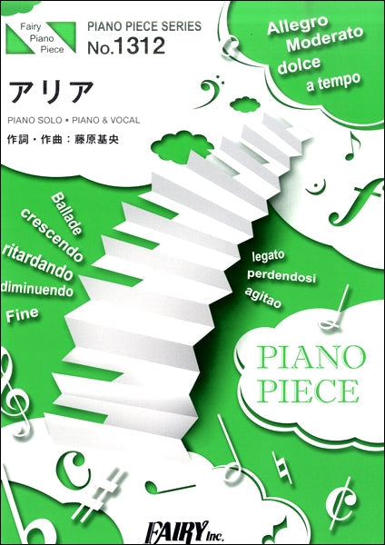 ＰＰ１３１２　ピアノピース　アリア／ＢＵＭＰ　ＯＦ　ＣＨＩＣＫＥＮ