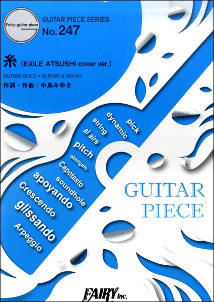 ＧＰ２４７　ギターピース　糸／ＥＸＩＬＥ　ＡＴＳＵＳＨＩ