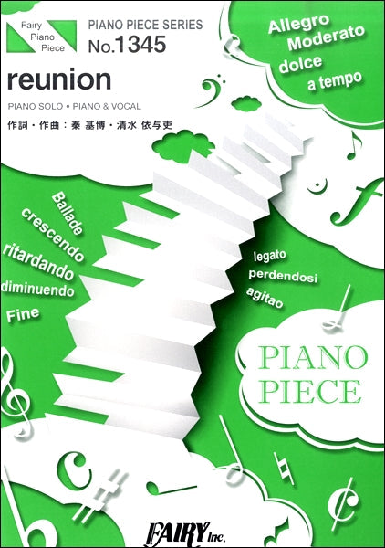 ＰＰ１３４５　ピアノピース　ｒｅｕｎｉｏｎ／ｂａｃｋ　ｎｕｍｂｅｒと秦基博と小林武史