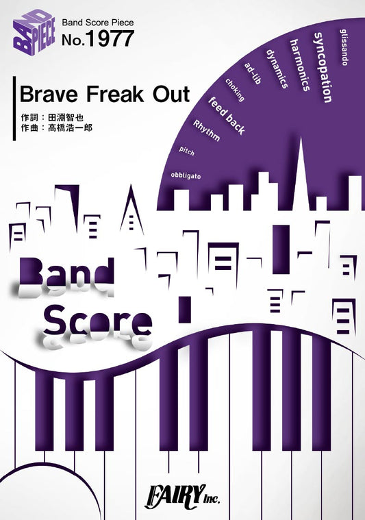BP1977 バンドスコアピース Brave Freak Out/LiSA