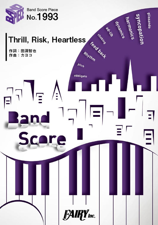 ＢＰ１９９３　バンドスコアピース　Ｔｈｒｉｌｌ，　Ｒｉｓｋ，　Ｈｅａｒｔｌｅｓｓ／ＬｉＳＡ