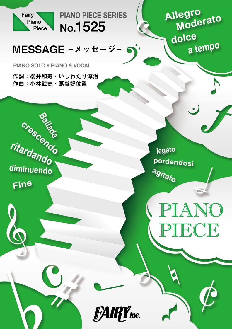 ＰＰ１５２５　ピアノピース　ＭＥＳＳＡＧＥ　－メッセージ－／Ｂａｎｋ　Ｂａｎｄ　ｗｉｔｈ　Ｓａｌｙｕ