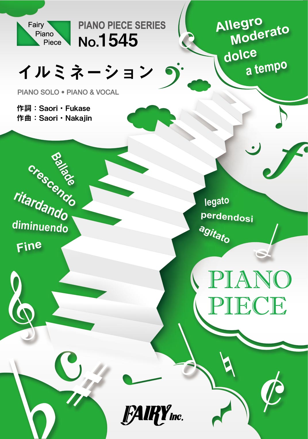 ＰＰ１５４５　ピアノピース　イルミネーション／ＳＥＫＡＩ　ＮＯ　ＯＷＡＲＩ