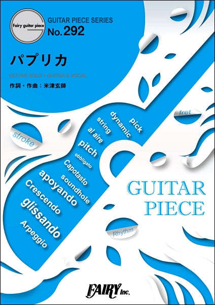 ＧＰ２９２　ギターピース　パプリカ／Ｆｏｏｒｉｎ