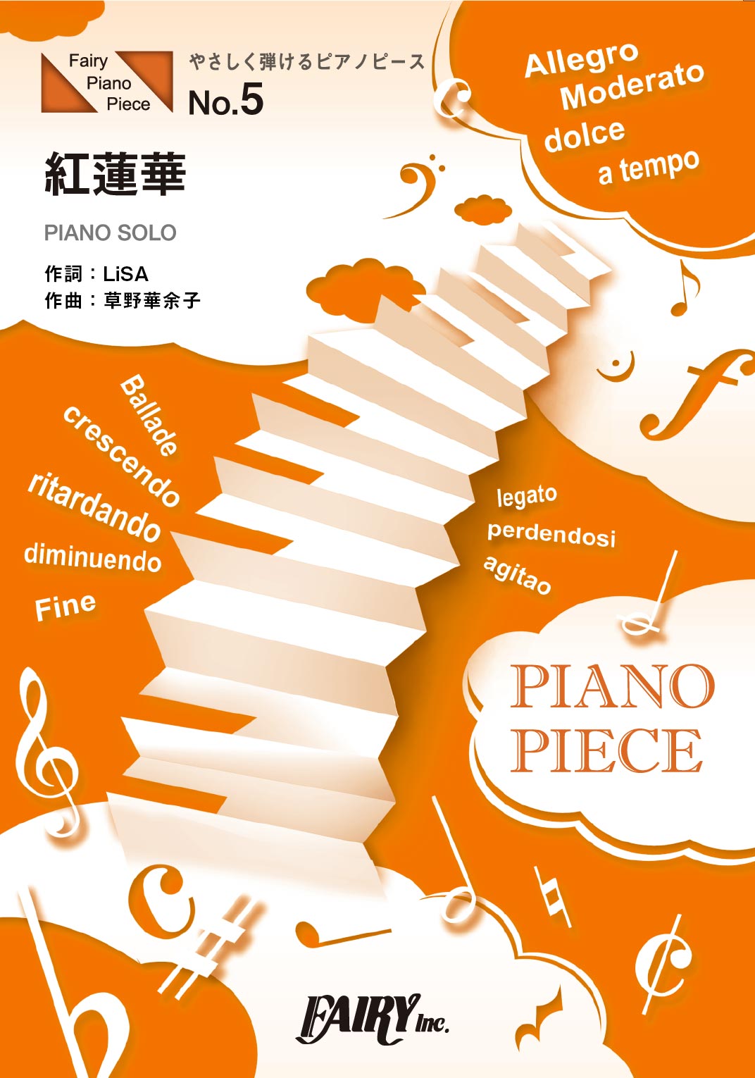 ＰＰＥ５　やさしく弾けるピアノピース　紅蓮華　原調初級版／イ短調版／ＬｉＳＡ