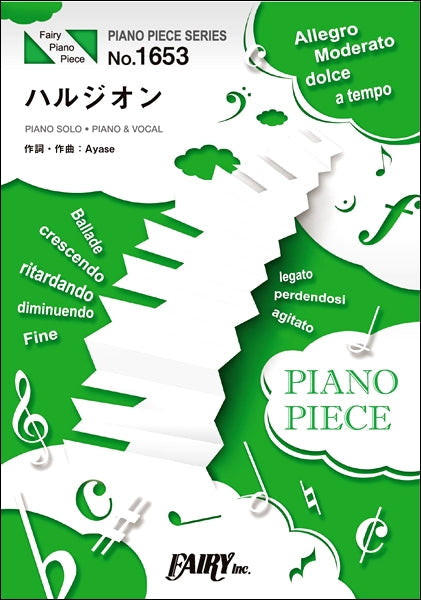 ＰＰ１６５３　ピアノピース　ハルジオン／ＹＯＡＳＯＢＩ