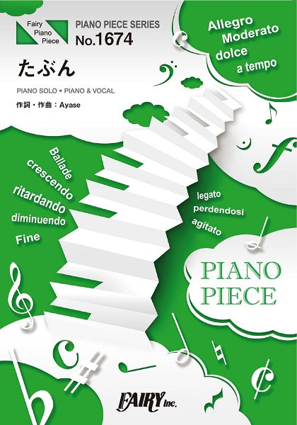 ＰＰ１６７４　ピアノピース　たぶん/YOASOBI