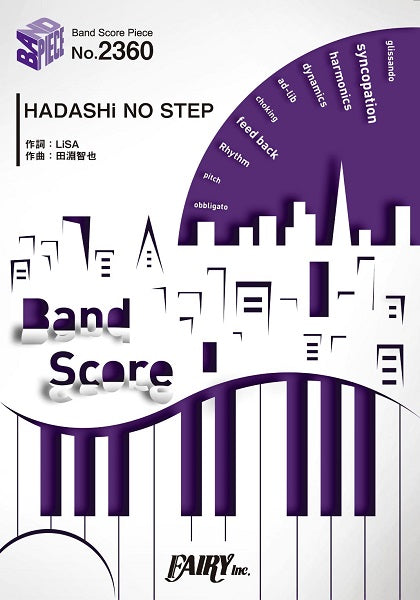 ＢＰ２３６０　バンドスコアピース　ＨＡＤＡＳＨｉ　ＮＯ　ＳＴＥＰ／ＬｉＳＡ