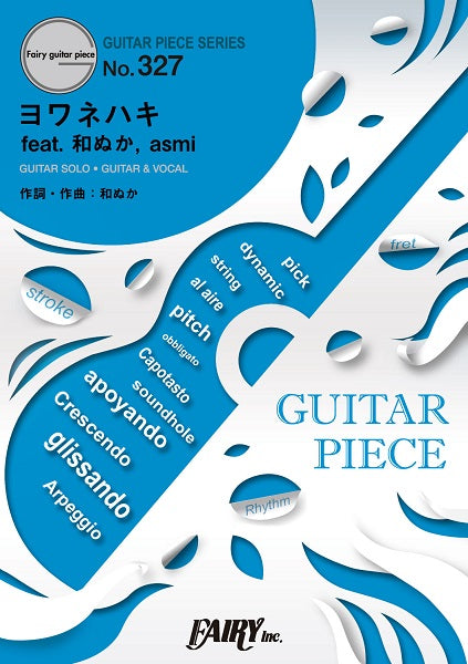 ＧＰ３２７　ギターピース　ヨワネハキ　ｆｅａｔ．　和ぬか、　ａｓｍｉ／ＭＡＩＳＯＮｄｅｓ